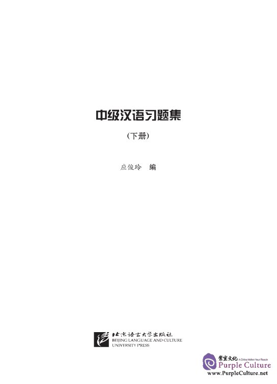 Sample pages of Intermediate Chinese Exercise Book vol.2 (ISBN:9787561920886 )