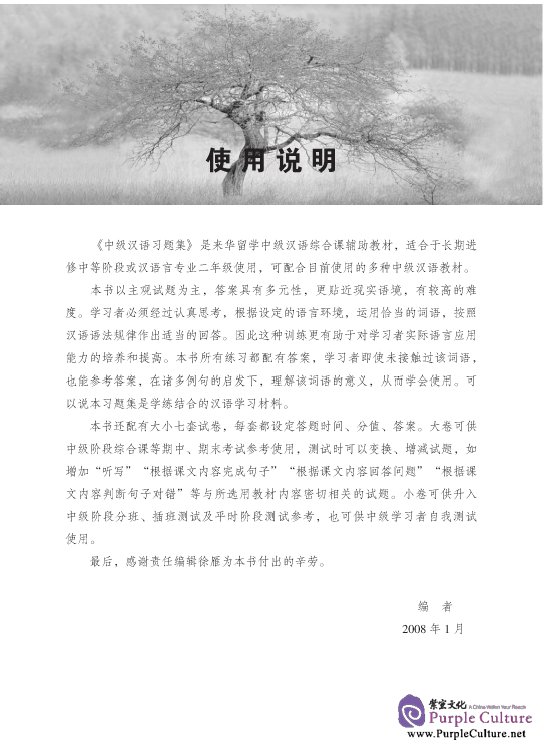 Sample pages of Intermediate Chinese Exercise Book vol.2 (ISBN:9787561920886 )