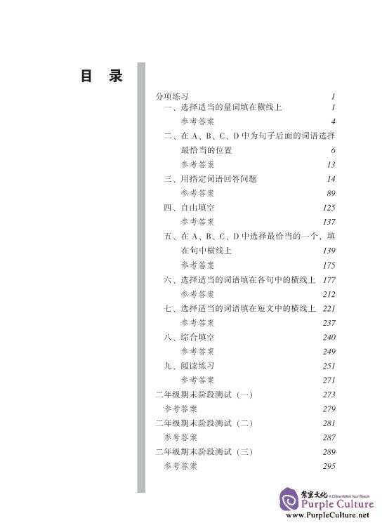 Sample pages of Intermediate Chinese Exercise Book vol.2 (ISBN:9787561920886 )