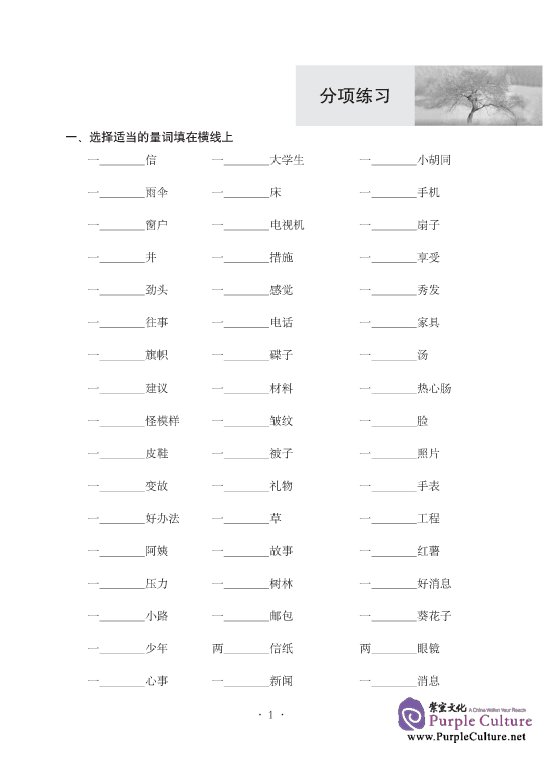Sample pages of Intermediate Chinese Exercise Book vol.2 (ISBN:9787561920886 )