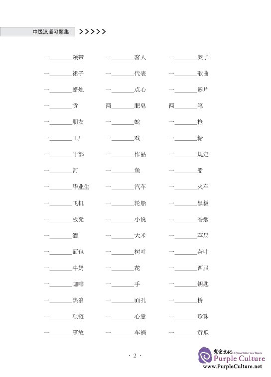 Sample pages of Intermediate Chinese Exercise Book vol.2 (ISBN:9787561920886 )