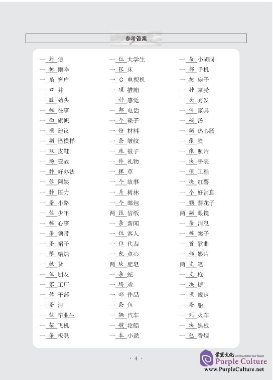 Sample pages of Intermediate Chinese Exercise Book vol.2 (ISBN:9787561920886 )