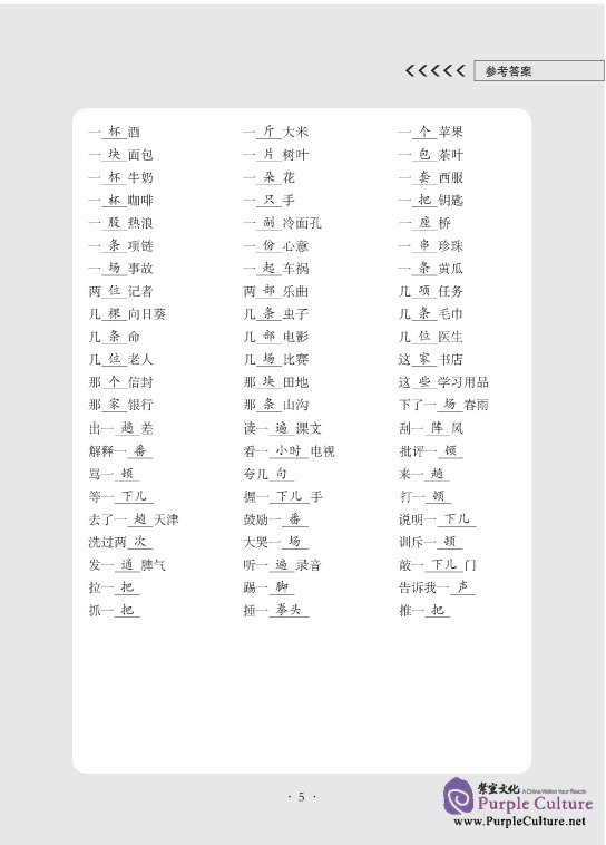 Sample pages of Intermediate Chinese Exercise Book vol.2 (ISBN:9787561920886 )
