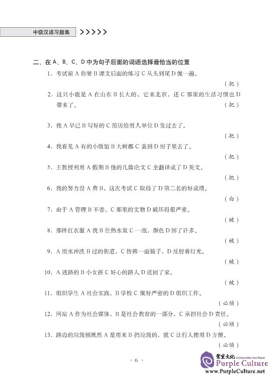 Sample pages of Intermediate Chinese Exercise Book vol.2 (ISBN:9787561920886 )