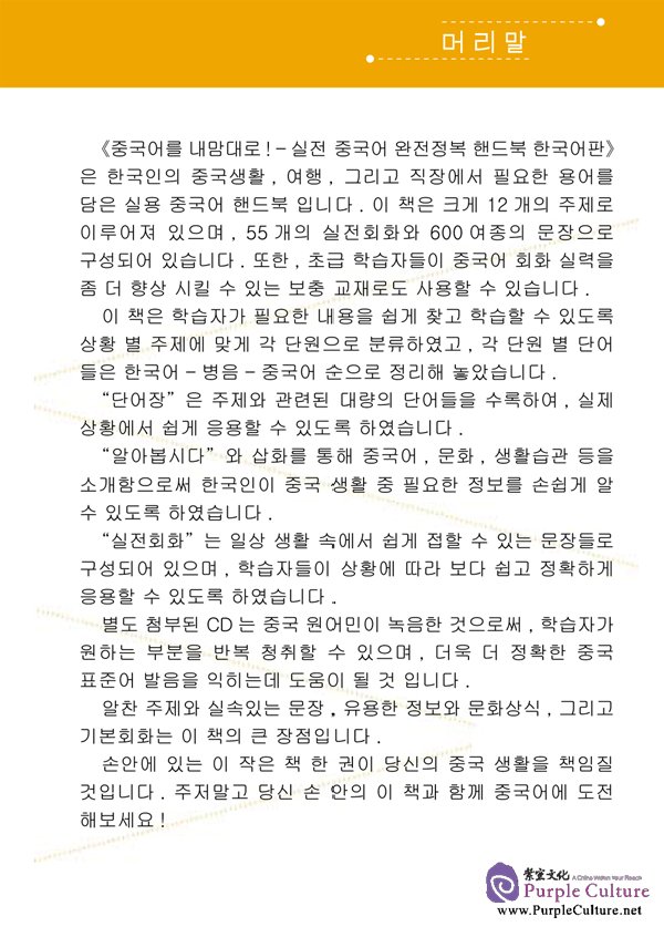 Sample pages of Say It Now - A Complete Handbook of Spoken Chinese with 1CD (Korean Edition) (ISBN:9787561920688 )
