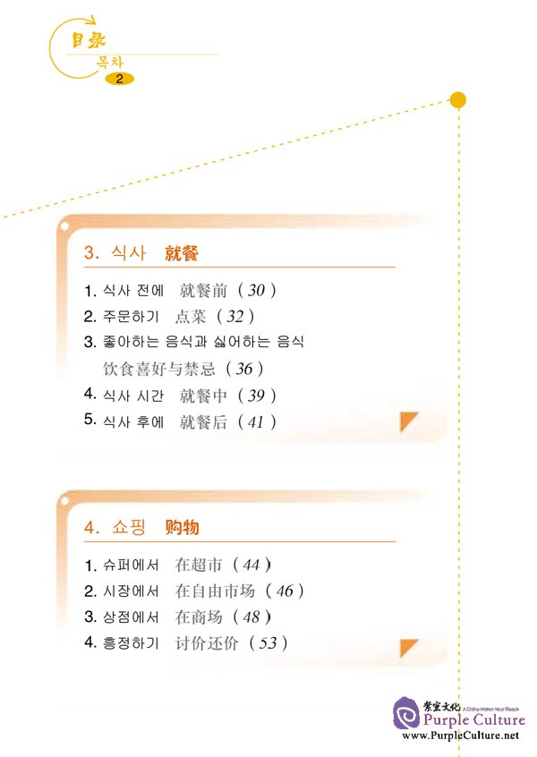 Sample pages of Say It Now - A Complete Handbook of Spoken Chinese with 1CD (Korean Edition) (ISBN:9787561920688 )