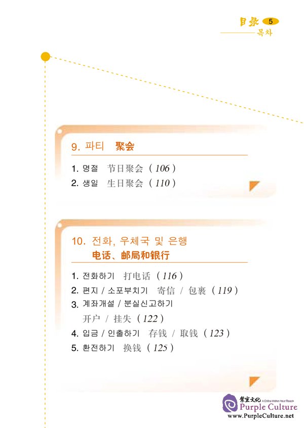 Sample pages of Say It Now - A Complete Handbook of Spoken Chinese with 1CD (Korean Edition) (ISBN:9787561920688 )