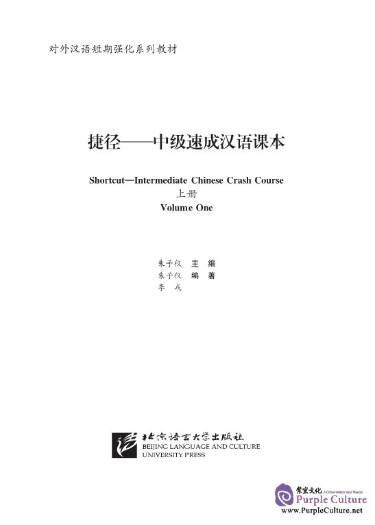 Sample pages of Shortcut - Intermediate Chinese Crash Course vol.1 with 2CD (ISBN:9787561921135 )