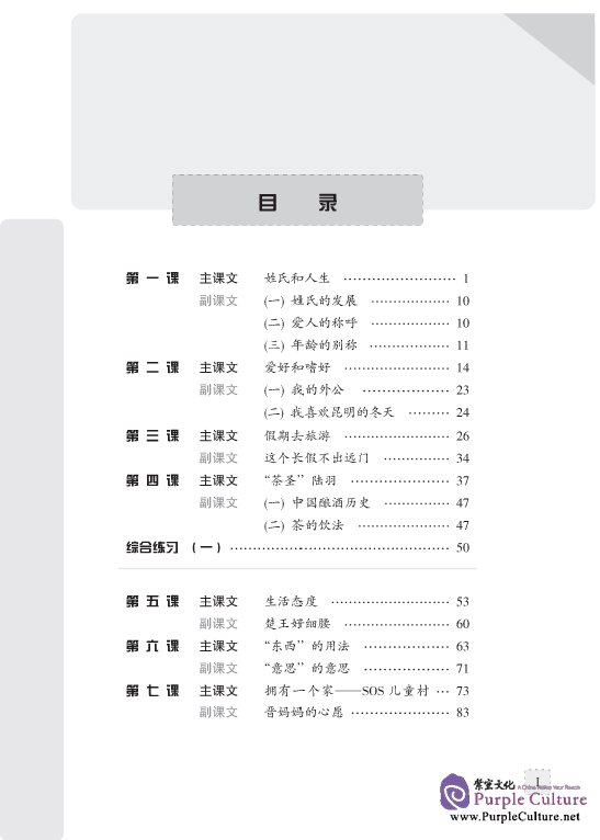 Sample pages of Shortcut - Intermediate Chinese Crash Course vol.1 with 2CD (ISBN:9787561921135 )