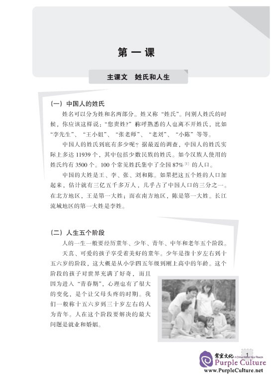 Sample pages of Shortcut - Intermediate Chinese Crash Course vol.1 with 2CD (ISBN:9787561921135 )
