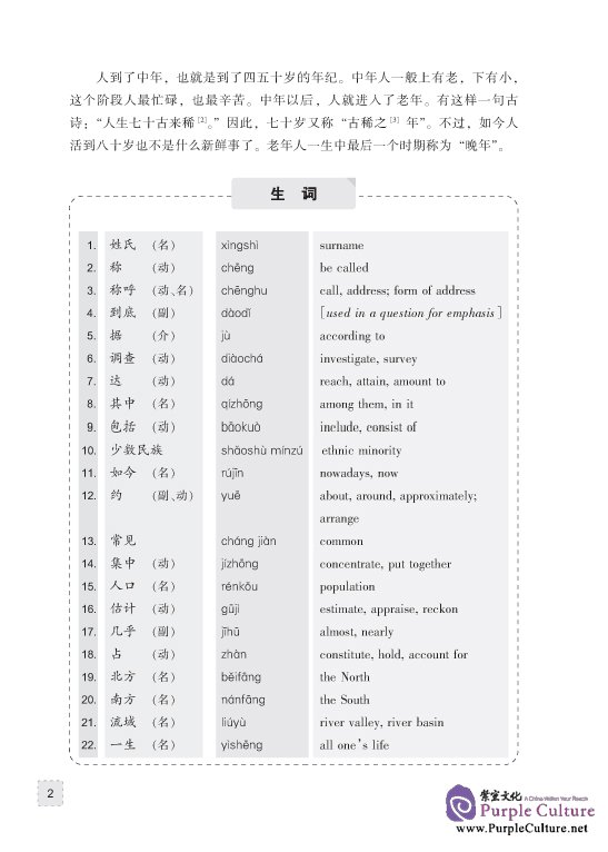 Sample pages of Shortcut - Intermediate Chinese Crash Course vol.1 with 2CD (ISBN:9787561921135 )