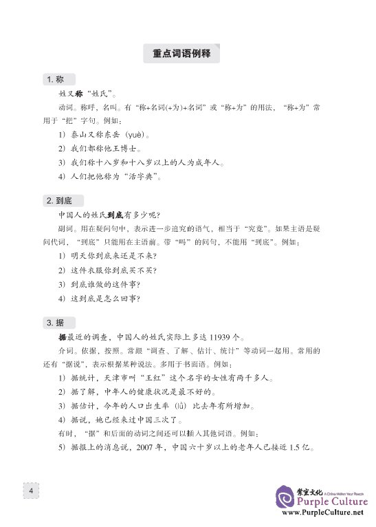 Sample pages of Shortcut - Intermediate Chinese Crash Course vol.1 with 2CD (ISBN:9787561921135 )