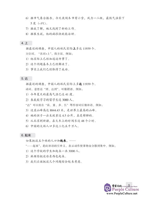 Sample pages of Shortcut - Intermediate Chinese Crash Course vol.1 with 2CD (ISBN:9787561921135 )