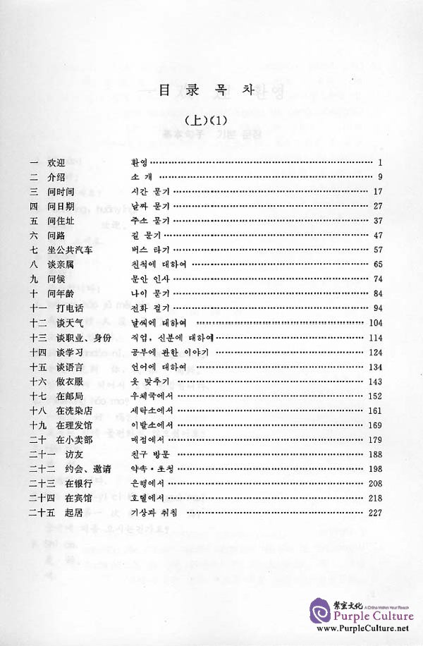 Sample pages of Practical Chinese - Korean Conversation vol.1 (ISBN:7561906501)
