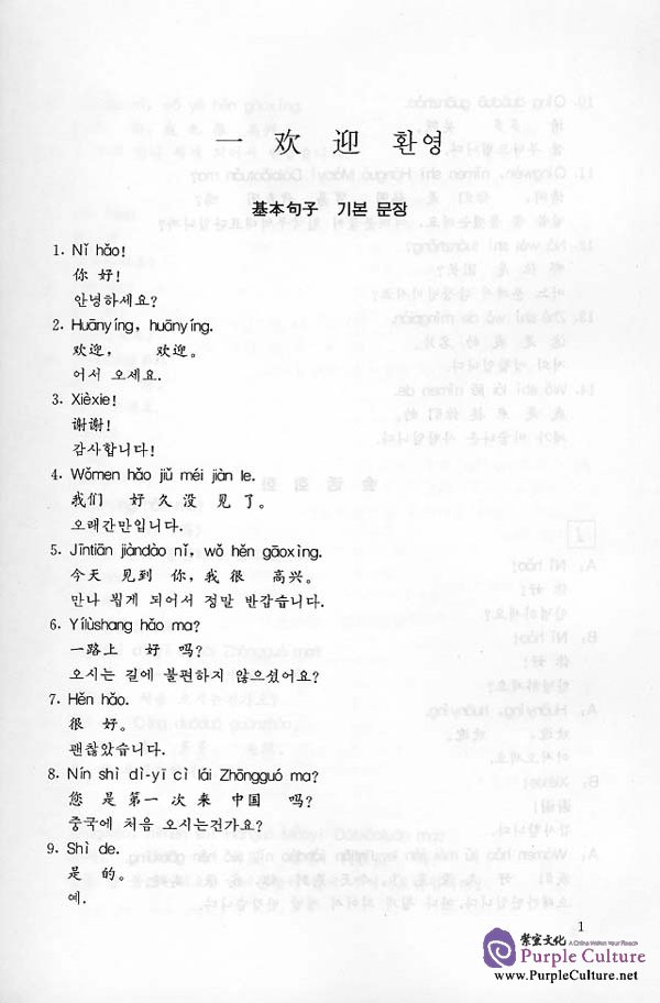 Sample pages of Practical Chinese - Korean Conversation vol.1 (ISBN:7561906501)