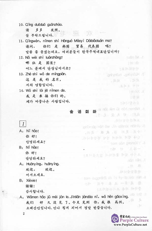Sample pages of Practical Chinese - Korean Conversation vol.1 (ISBN:7561906501)