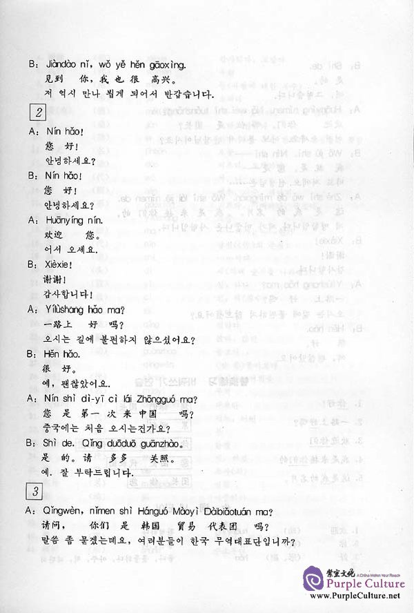 Sample pages of Practical Chinese - Korean Conversation vol.1 (ISBN:7561906501)