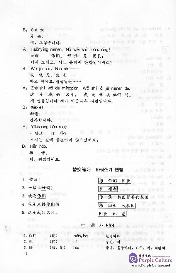 Sample pages of Practical Chinese - Korean Conversation vol.1 (ISBN:7561906501)