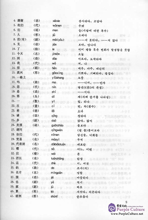 Sample pages of Practical Chinese - Korean Conversation vol.1 (ISBN:7561906501)