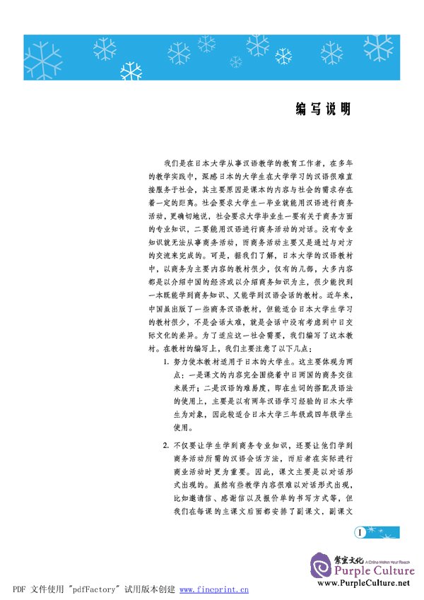 Sample pages of 『中国語新幹線』の商務表現(上) (ISBN:9787561920930 )