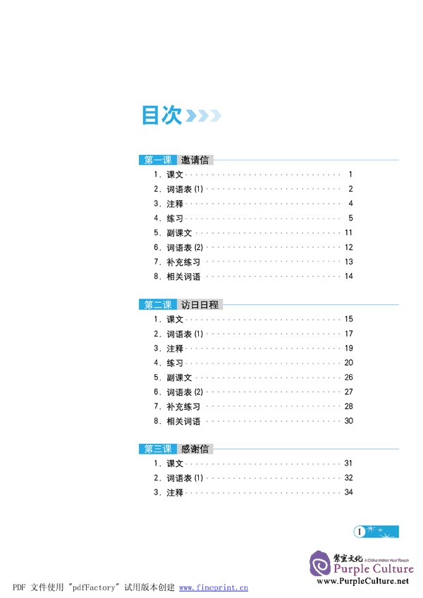 Sample pages of 『中国語新幹線』の商務表現(上) (ISBN:9787561920930 )