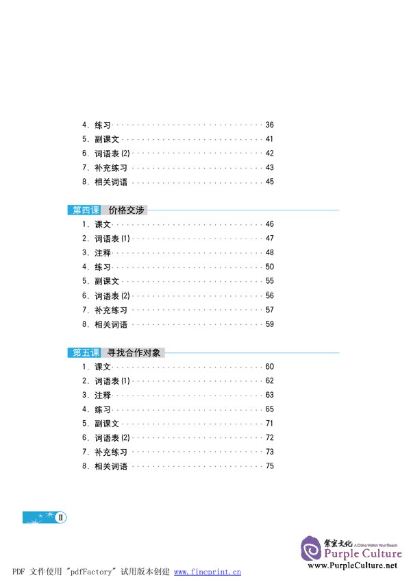 Sample pages of 『中国語新幹線』の商務表現(上) (ISBN:9787561920930 )