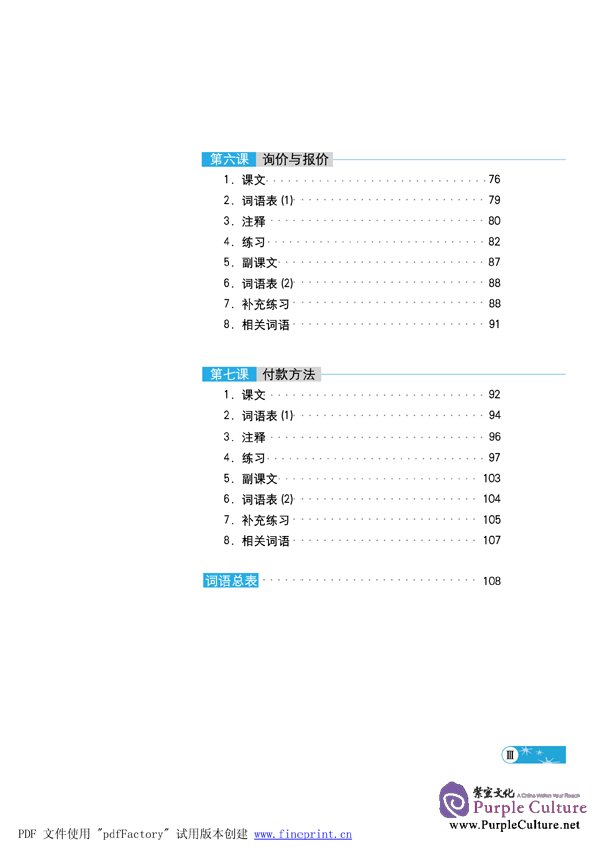 Sample pages of 『中国語新幹線』の商務表現(上) (ISBN:9787561920930 )