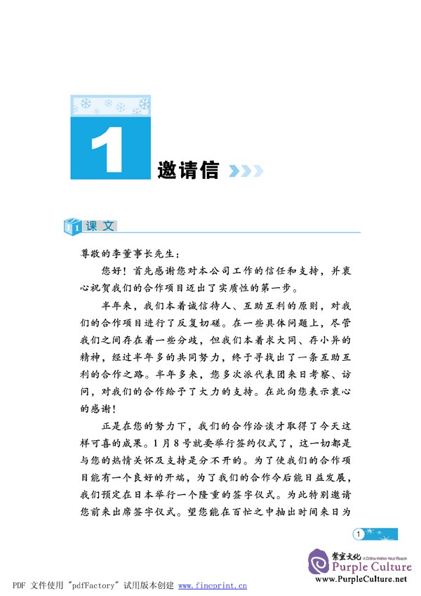 Sample pages of 『中国語新幹線』の商務表現(上) (ISBN:9787561920930 )
