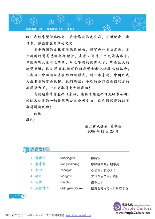 Sample pages of 『中国語新幹線』の商務表現(上) (ISBN:9787561920930 )