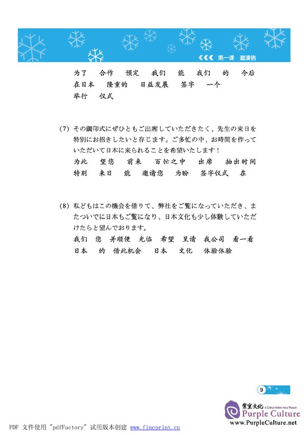Sample pages of 『中国語新幹線』の商務表現(上) (ISBN:9787561920930 )