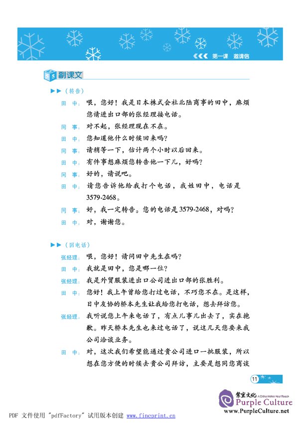 Sample pages of 『中国語新幹線』の商務表現(上) (ISBN:9787561920930 )