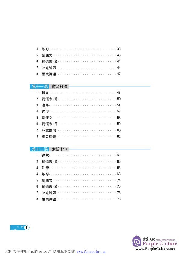 Sample pages of 『中国語新幹線』の商務表現(下) (ISBN:9787561920947 )