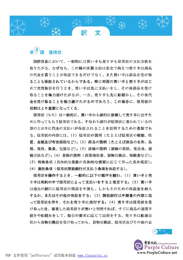 Sample pages of 『中国語新幹線』の商務表現(下) (ISBN:9787561920947 )