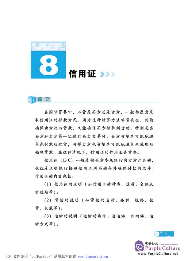 Sample pages of 『中国語新幹線』の商務表現(下) (ISBN:9787561920947 )