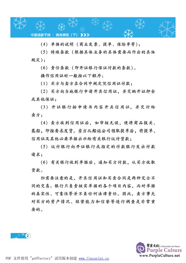 Sample pages of 『中国語新幹線』の商務表現(下) (ISBN:9787561920947 )