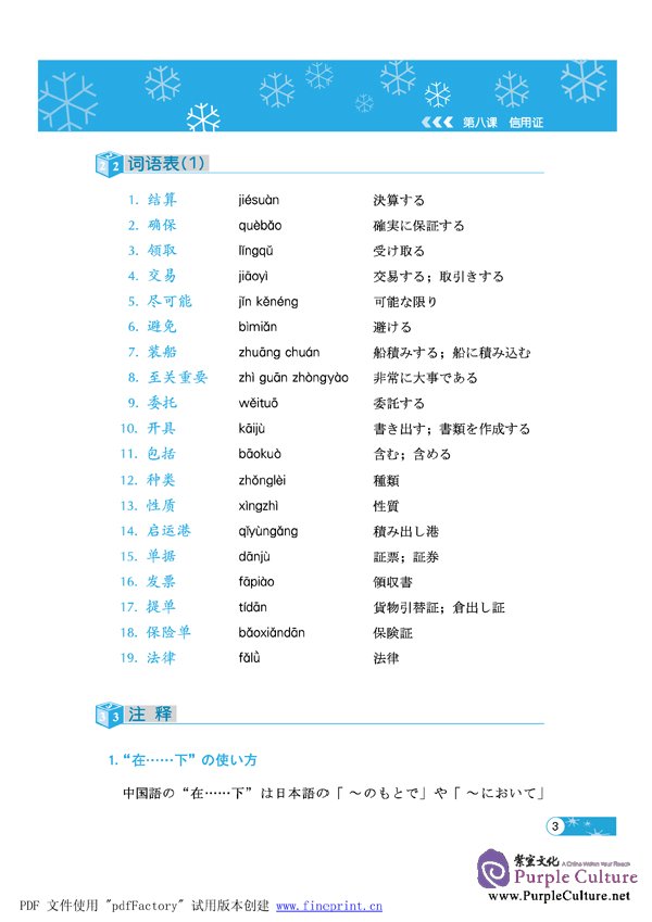 Sample pages of 『中国語新幹線』の商務表現(下) (ISBN:9787561920947 )