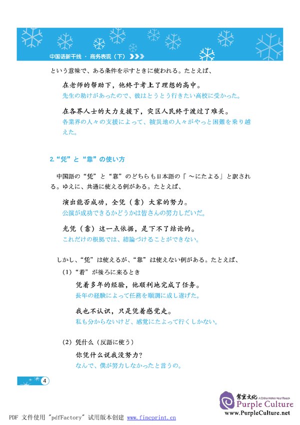 Sample pages of 『中国語新幹線』の商務表現(下) (ISBN:9787561920947 )