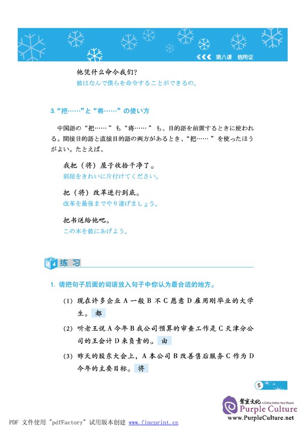 Sample pages of 『中国語新幹線』の商務表現(下) (ISBN:9787561920947 )