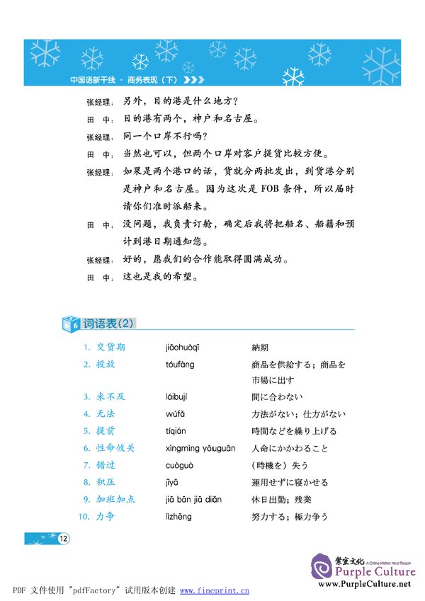 Sample pages of 『中国語新幹線』の商務表現(下) (ISBN:9787561920947 )