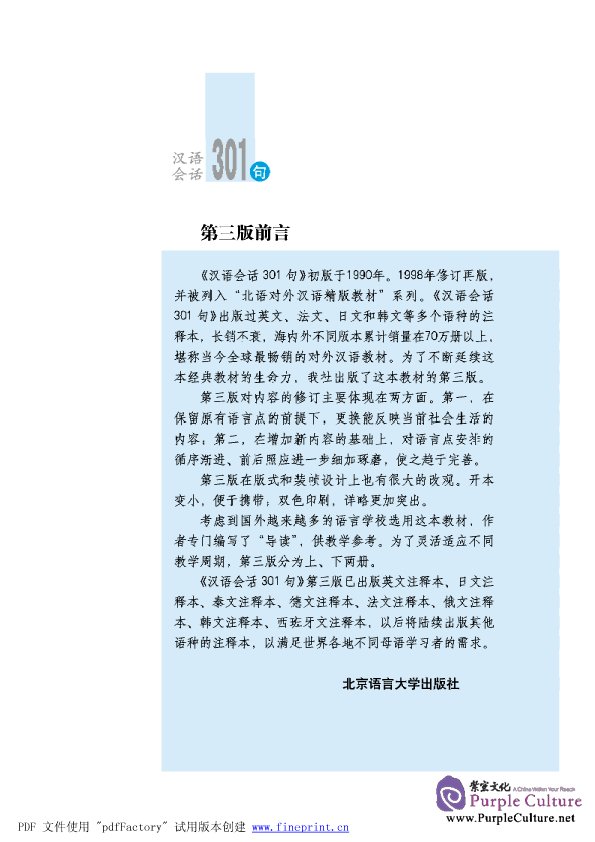 Sample pages of Conversational Chinese 301 (Korean Annotation) I (3rd Edition) (ISBN:9787561920626 )