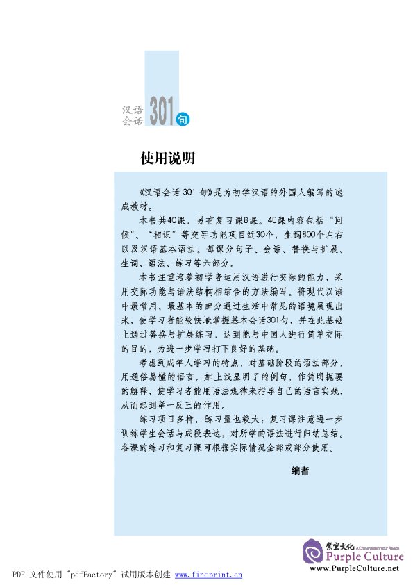 Sample pages of Conversational Chinese 301 (Korean Annotation) I (3rd Edition) (ISBN:9787561920626 )