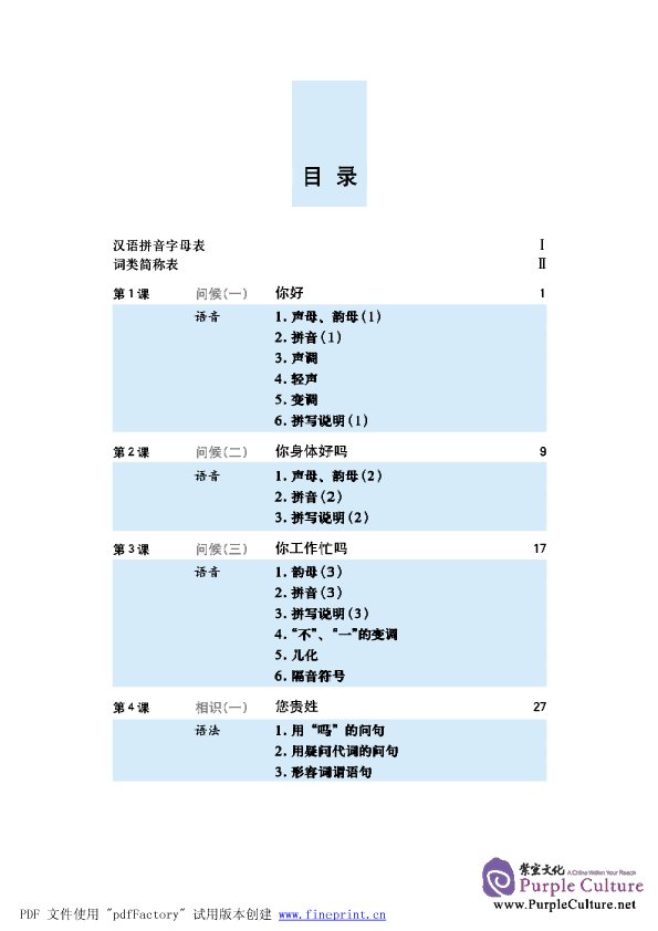 Sample pages of Conversational Chinese 301 (Korean Annotation) I (3rd Edition) (ISBN:9787561920626 )