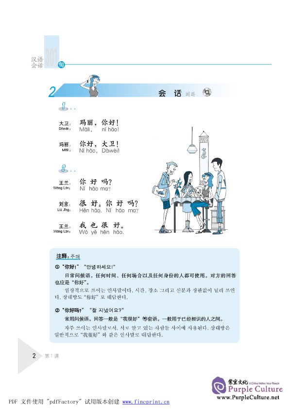 Sample pages of Conversational Chinese 301 (Korean Annotation) I (3rd Edition) (ISBN:9787561920626 )