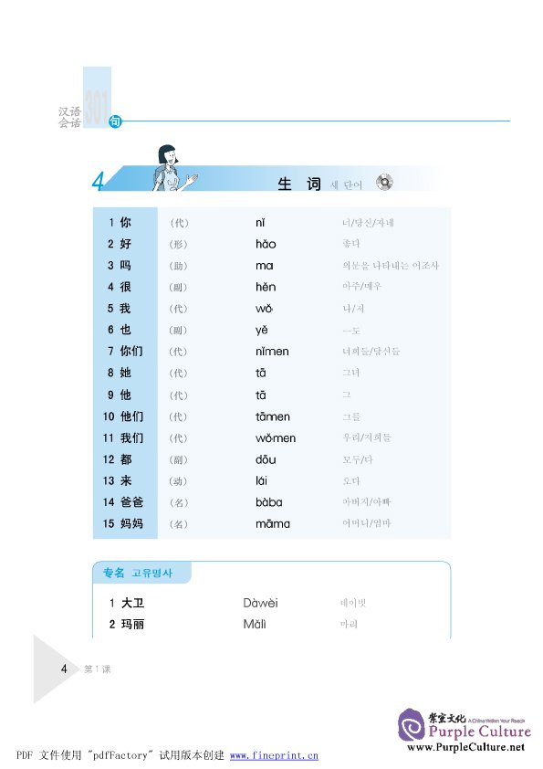 Sample pages of Conversational Chinese 301 (Korean Annotation) I (3rd Edition) (ISBN:9787561920626 )