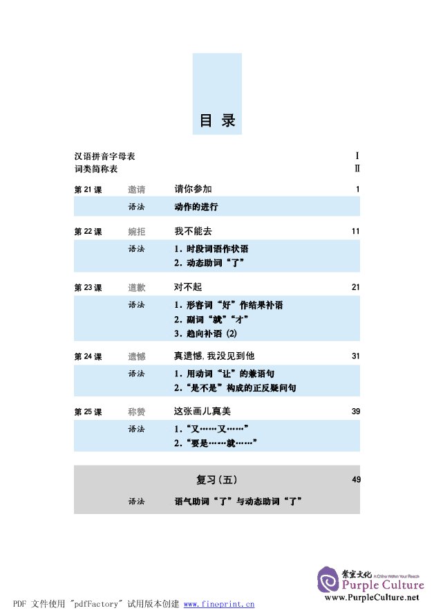 Sample pages of Conversational Chinese 301 (Korean Annotation) II (3rd Edition) (ISBN:9787561920633 )