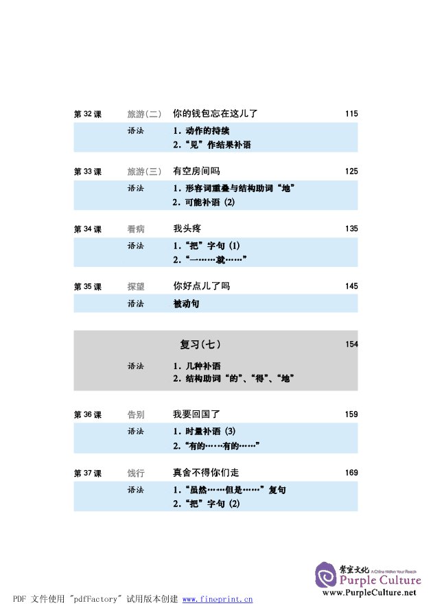 Sample pages of Conversational Chinese 301 (Korean Annotation) II (3rd Edition) (ISBN:9787561920633 )
