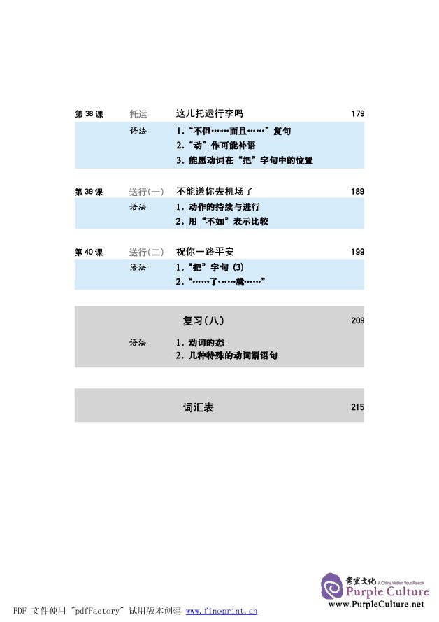 Sample pages of Conversational Chinese 301 (Korean Annotation) II (3rd Edition) (ISBN:9787561920633 )