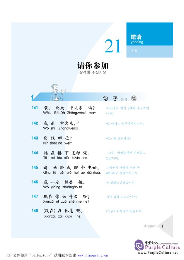 Sample pages of Conversational Chinese 301 (Korean Annotation) II (3rd Edition) (ISBN:9787561920633 )