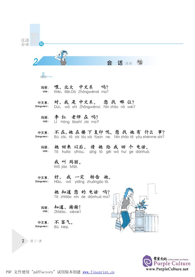 Sample pages of Conversational Chinese 301 (Korean Annotation) II (3rd Edition) (ISBN:9787561920633 )