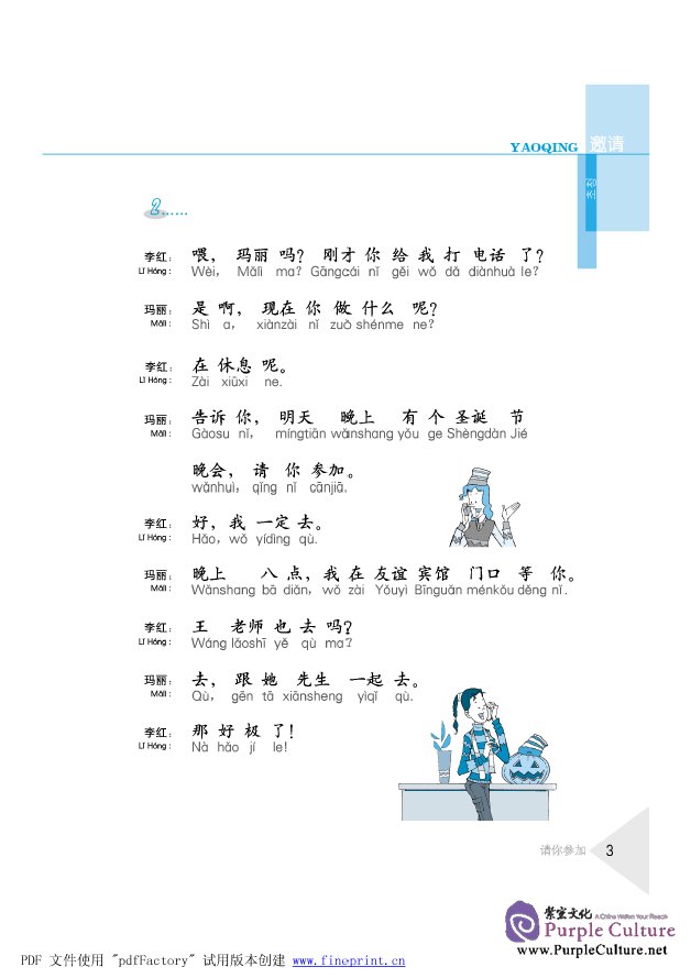 Sample pages of Conversational Chinese 301 (Korean Annotation) II (3rd Edition) (ISBN:9787561920633 )